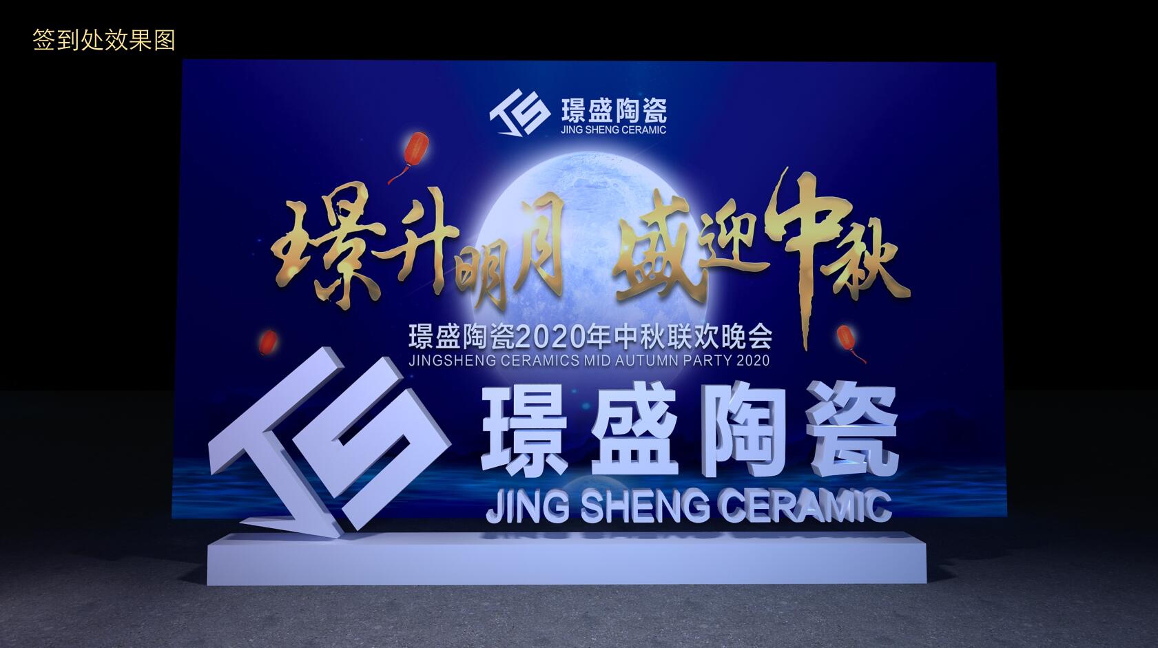 廣州活動(dòng)策劃公司，中秋節(jié)日活動(dòng)設(shè)計(jì)圖，廣州演出公司